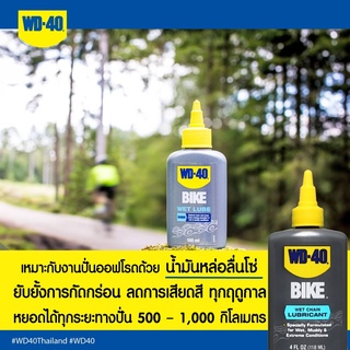 WD40 BIKE CHAIN LUBRICANT- WET 4OZ สีฟ้า