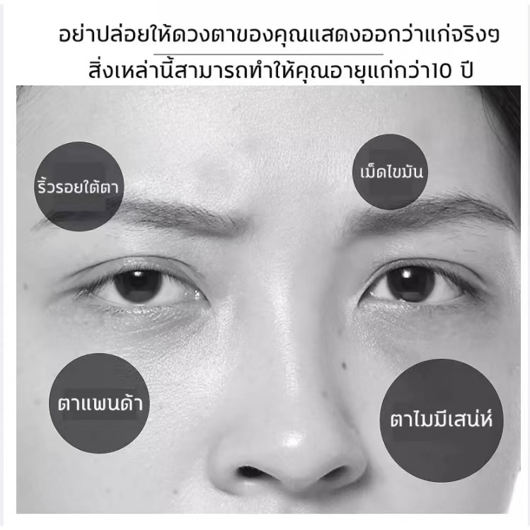 อายครีม-ครีมลดถุงใต้ตา-ลดริ้วรอยรอบดวงตา-ครีมบำรุงใต้ตา-เม็ดไขมัน-คนีมบำรุงตา-ลบคล้ำบวมใต้ตา-อายครีมทาใต้ตา-20g