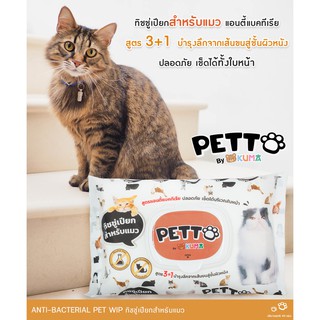 ภาพหน้าปกสินค้าทิซชุ่เปียก สำหรับแมว Kuma petto ผ้าเปียก 40 แผ่น ที่เกี่ยวข้อง