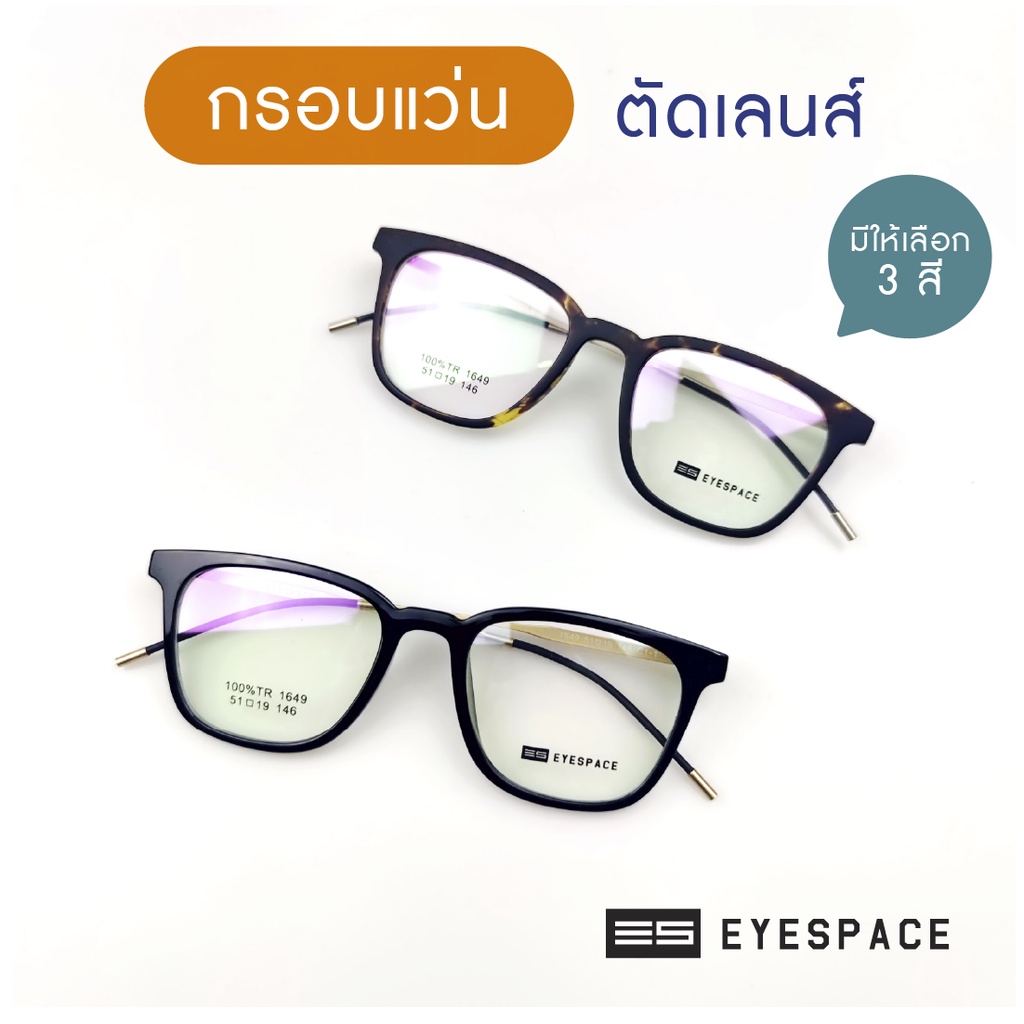 eyespace-กรอบแว่น-ตัดเลนส์ตามค่าสายตา-fr022