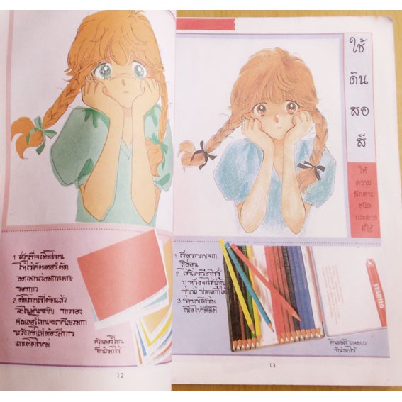 ไซโต-จิโฮ-chiho-saito-หนังสือสอนวาดการ์ตูน-หนังสือเก่ายุคก่อนลิขสิทธิ์