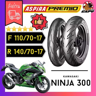 (🔥ยางปี 2022)ยางมอเตอร์ไซค์ Aspira premio sportivo สำหรับ NINJA300 ขนาด 110/70-17 + 140/70-17