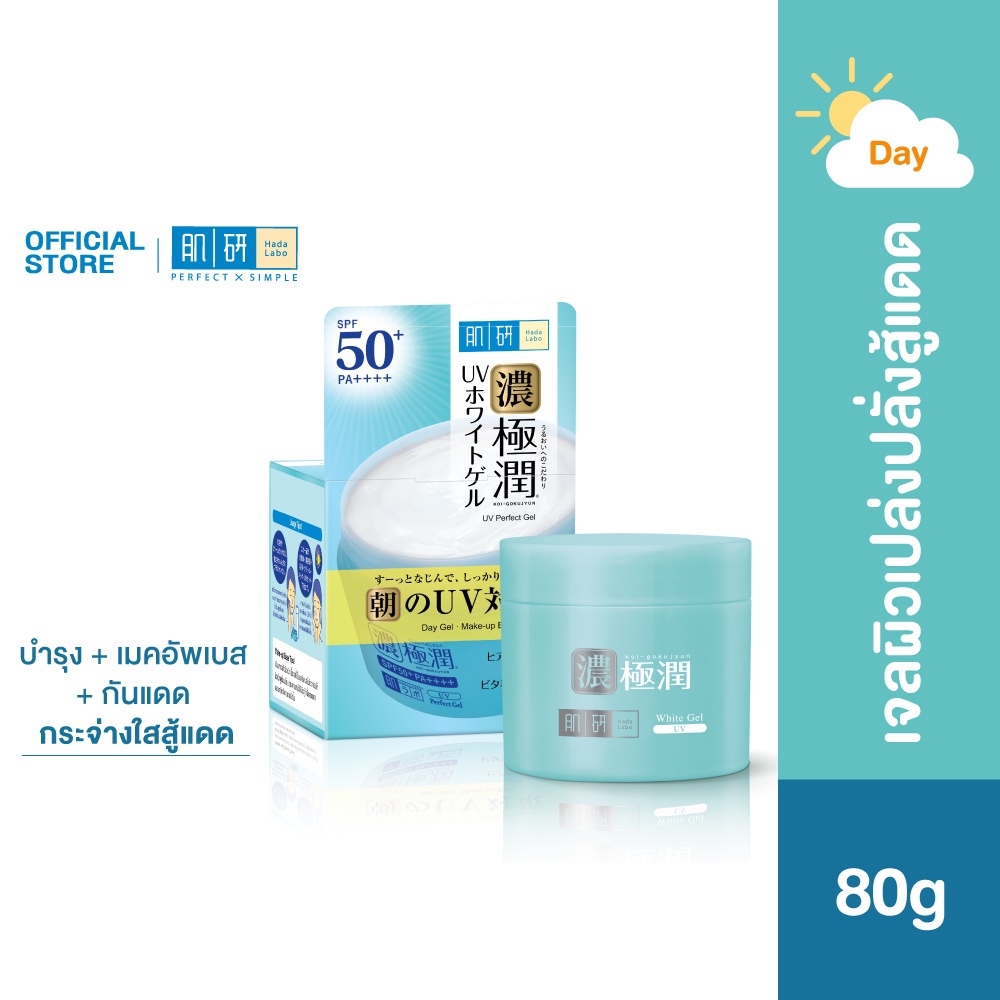 พร้อมส่ง-hada-labo-ยูวี-เพอร์เฟค-เจล-spf-50-pa-80-g