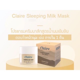 Claire Every Skin Sleeping Milk Mask แคลร์ สลีปปิ้ง มิลค์ มาส์ก