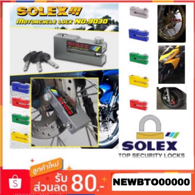 ภาพหน้าปกสินค้าล็อคดิสมอเตอร์ไซด์ SOLEXรุ่น9030สินค้าแท้ %