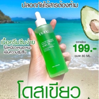 โดสเขียว เซรั่มอโวคาโด้ ผสมคอลลาเจน คิวตี้ : Cuty Avocado Collagen White Perfect Serum โดสแดง