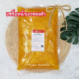 เซรั่มหน้าเงาทองคำ (ขนาด 1,000กรัม) By Paradise