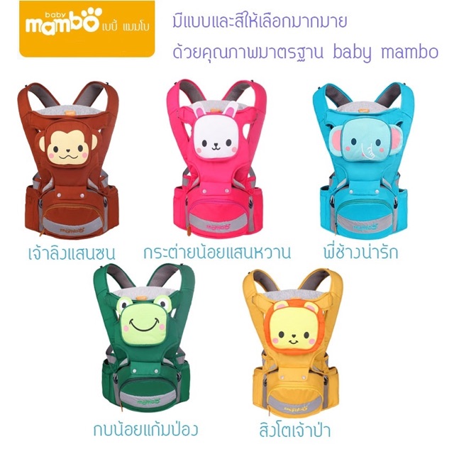 เป้อุ้ม-4-in-1-mambo