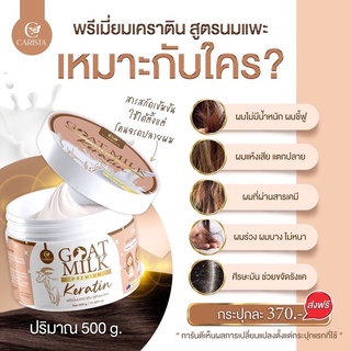 ภาพขนาดย่อของภาพหน้าปกสินค้าเคราตินนมแพะ บำรุงผมเสีย goatmilk premium keratin ขนาด 500g. จากร้าน changnamshop บน Shopee ภาพที่ 6