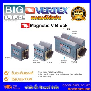 Magnetic V Block แม่เหล็กวีบล็อค แม่เหล็กแบบร่องวี แม่เหล็กจับชิ้นงาน แม่เหล็กถาวร บริษัท Bigfuture ยี่ห้อ Vertex