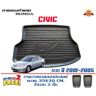 ถาดท้ายรถ ยกขอบ ตรงรุ่น Honda Civic 2001-2007 (ES) (ขนส่ง 1-3วันถึง)ถาดท้ายรถยนต์ ถาดสำภาระ