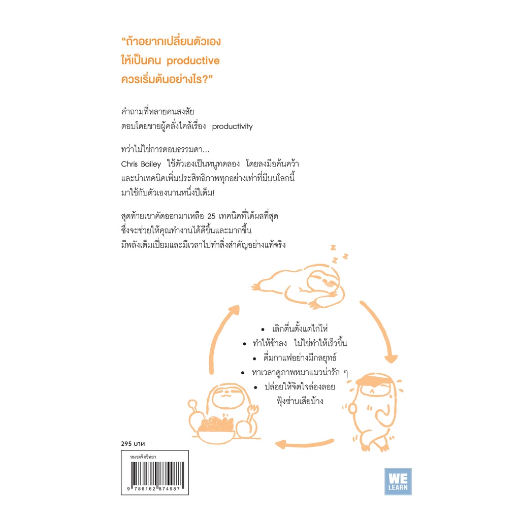 the-productivity-project-โปรเจกต์ลับคนไฟลุก