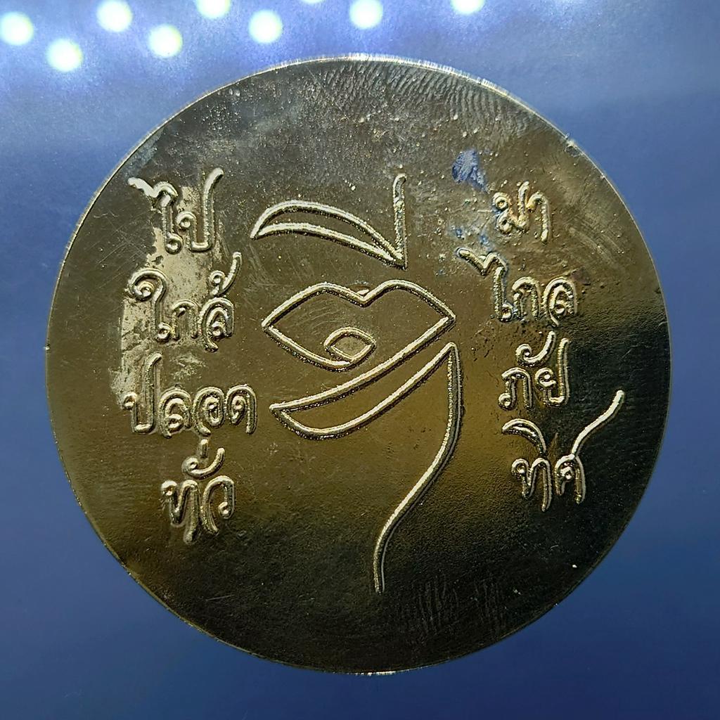 เหรียญพระรูปรัชกาลที่5-หลวงพ่อดี-วัดพระรูป-กาหลั่ยทอง-ขนาด-5-เซ็น-พร้อมกล่องเดิม-ปี2536