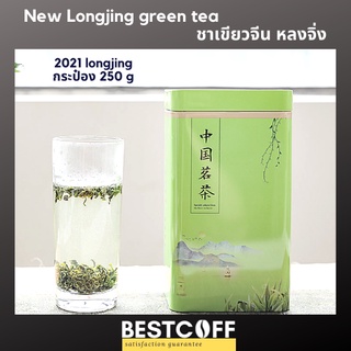 Bestcoff new longjing green tea ชาหลงจิ่ง ชาเขียวจีน ชาทะเลสาบตะวันตก