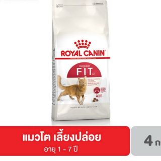 Royal canin Fit 4 kg ล็อตใหม่ล่าสุด ค่าส่งถูก พร้อมส่ง กดสั่งได้เลย