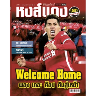 หงส์แดง ฉบับที่ 14 Liverpool