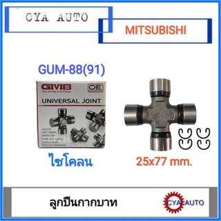 GIVIB (GUM-88,91) ลูกปืน​ ยอยกากบาท​ MITSUBISHI L200D, ไซโคลน (1ตลับ)