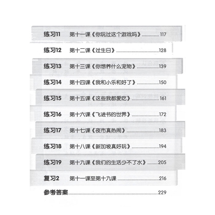 แนวข้อสอบภาษาจีน-inspire-chinese-p2-p2-tests-clps-huanle-huoban