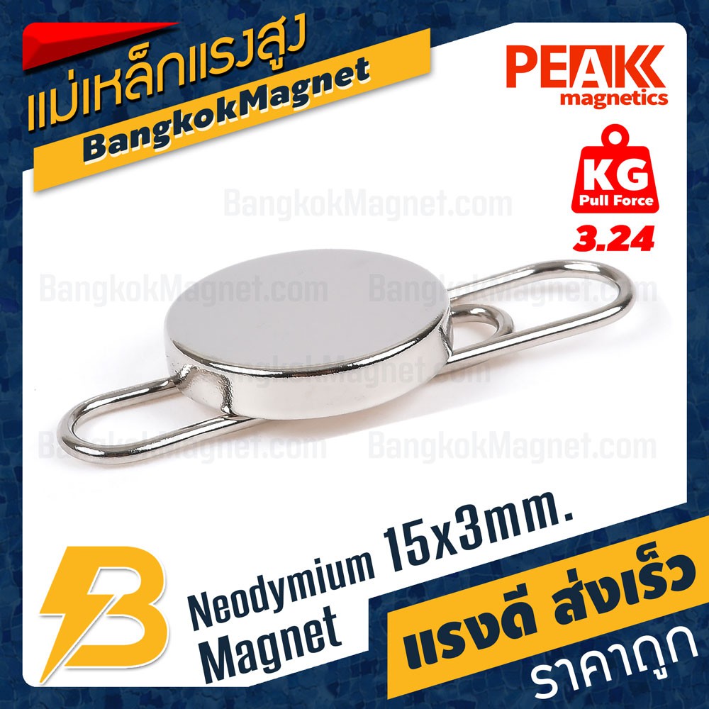 แม่เหล็กแรงดึงดูดสูง-15x3-มม-กลมแบน-แรงดูด-3-24kg-1ชิ้น-peak-magnetics-ราคาแม่เหล็กถาวร-bk071