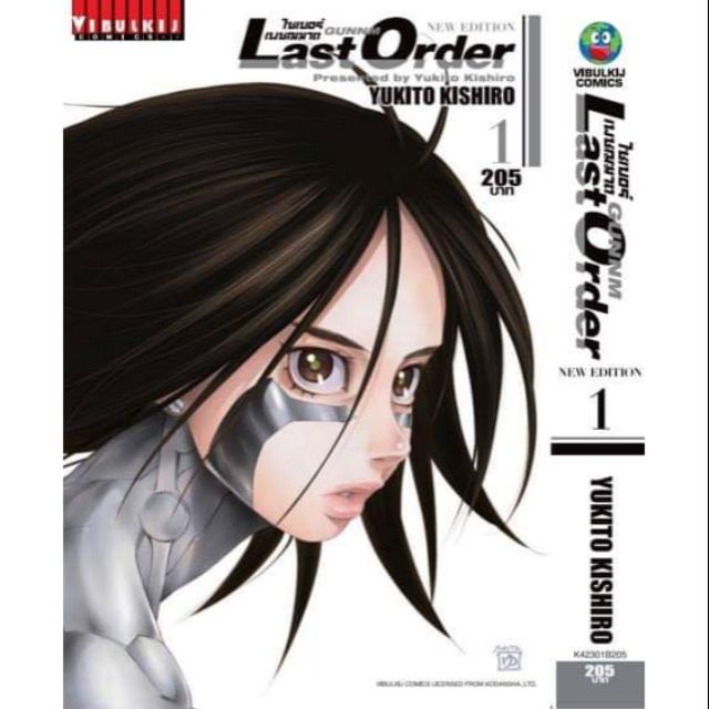 ไซเบอร์เพชรฆาต-gunnm-last-order-เล่ม1-6