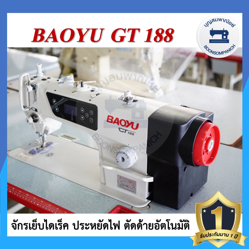 จักรเย็บอุตสาหกรรมไดเร็ค-baoyu-gt188-ตัดด้ายอัตโนมัติ-ประหยัดไฟ-จักรเข็มเดี่ยว-จักรเย็บอุตสาหกรรมแจ๊ค-จักรเย็บ-ราคาถูก