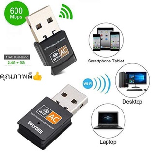 🚀พร้อมส่ง🚀802.11AC600Mbps Dual Band 2.4G+5GHz USB WlFl ไร้สาย