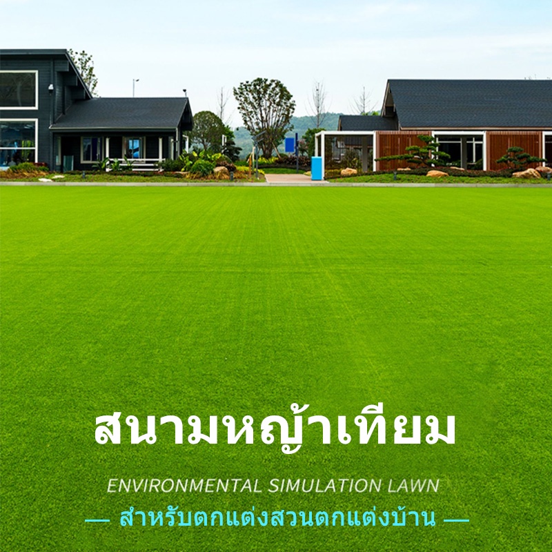 หญ้าเทียม-2x25เมตร-หญ้าเทียมปูพืน-สำหรับตกแต่งสวน-ตกแต่งบ้านและจัดสวน-หญ้าสูง2-cm-รับประกันคุณภาพ-ติดตั้งง่าย-ราคาถูก