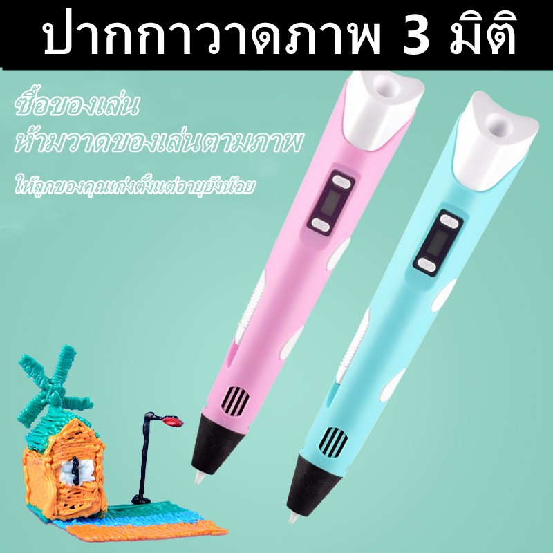 ปากกาพิมพ์-3-มิติ-3d-pen-drawing-pla-ปากกาวาดภาพ-3-มิติ-ปากกา-3d-ปากกาวาดรูป-ปากกาวาดภาพ-pla-pen-abs-เส้นใย