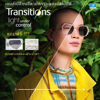 ภาพหน้าปกสินค้าEssilor EasyPro Transitions Classic เลนส์เปลี่ยนสี ออโต้ ปกป้อง UV และแสงแดด *** แถมฟรี  น้ำยาเช็ดเลนส์ *** ที่เกี่ยวข้อง