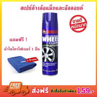 Getsun Wheel Cleaner &amp; Polish 500ml สเปย์โฟม สเปย์ทำความสะอาดล้อแม๊ก และ อัลลอยด์ สเปย์ล้างล้อแม็ก สเปย์ล้างล้อรถยนต์