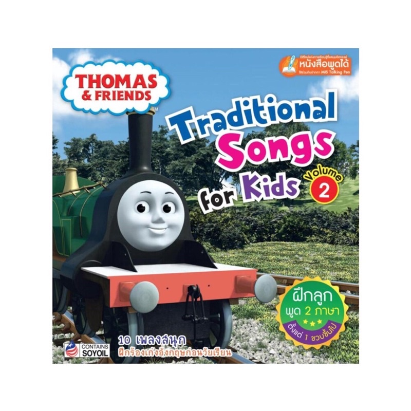 Thomas & Friends Traditional songs for kids Volume 2 สามารถใช้ร่วมกับ ...