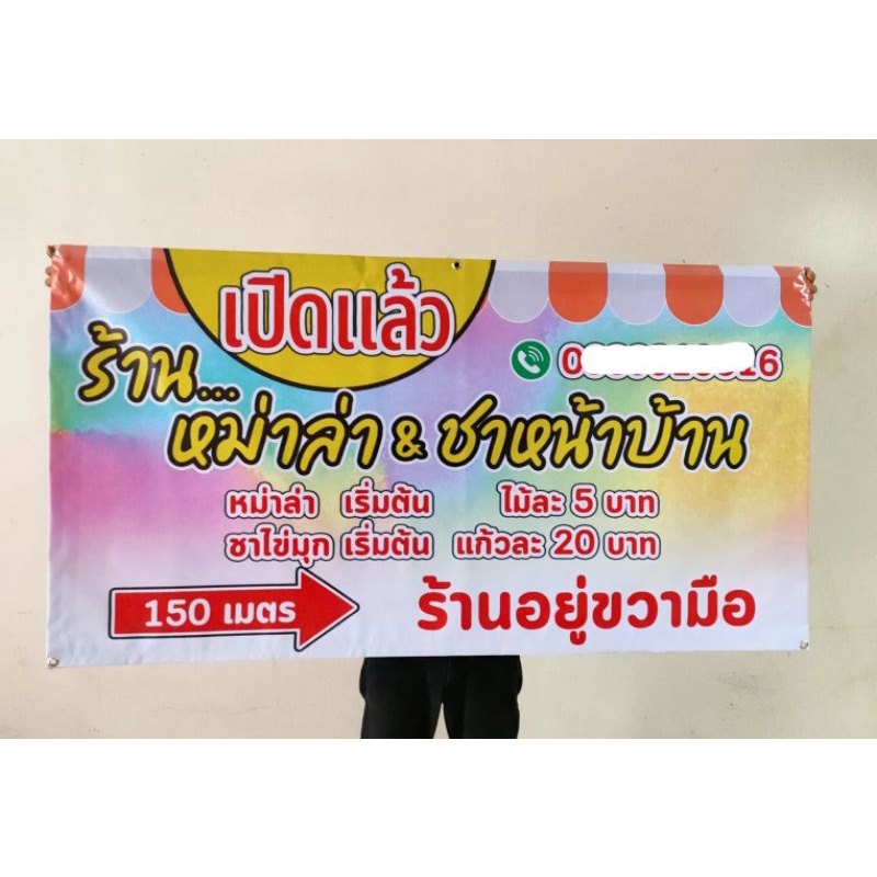 ไวนิล-ขนาด-150-80-ซม-ออกแบบฟรี-ต้องการสั่งสินค้าทักข้อความหาร้านนะคะ