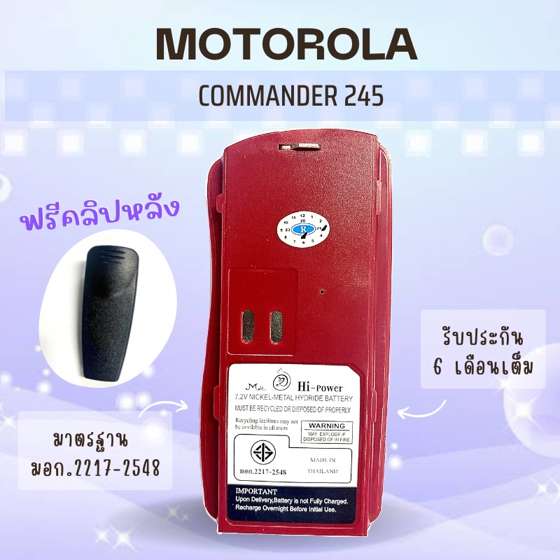 แบตเตอรี่-motorola-comander-245-แถมฟรีคลิปหลังมูลค่า-100-บาท