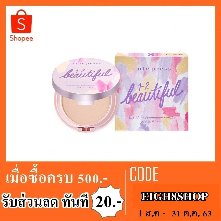 แป้งพัฟ-cute-press-beautiful