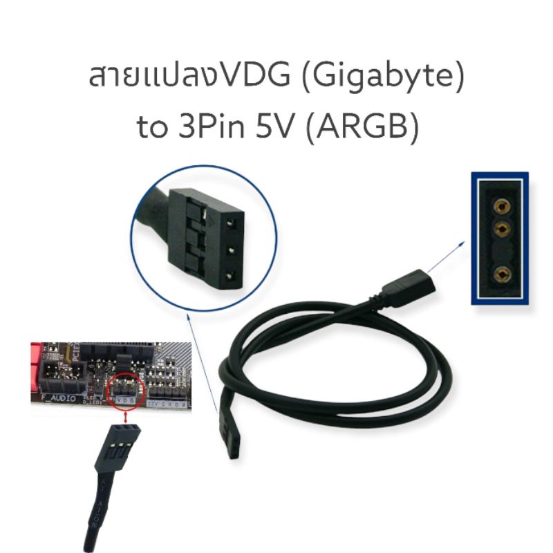 สายแปลงVDG (Gigabyte) เป็น 3Pin 5V (ARGB) | Shopee Thailand