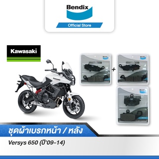 Bendix ผ้าเบรค KAWASAKI Versys650 (ปี09-14) ดิสเบรคคู่+ดิสเบรคหลัง (MD36/37+MD38)