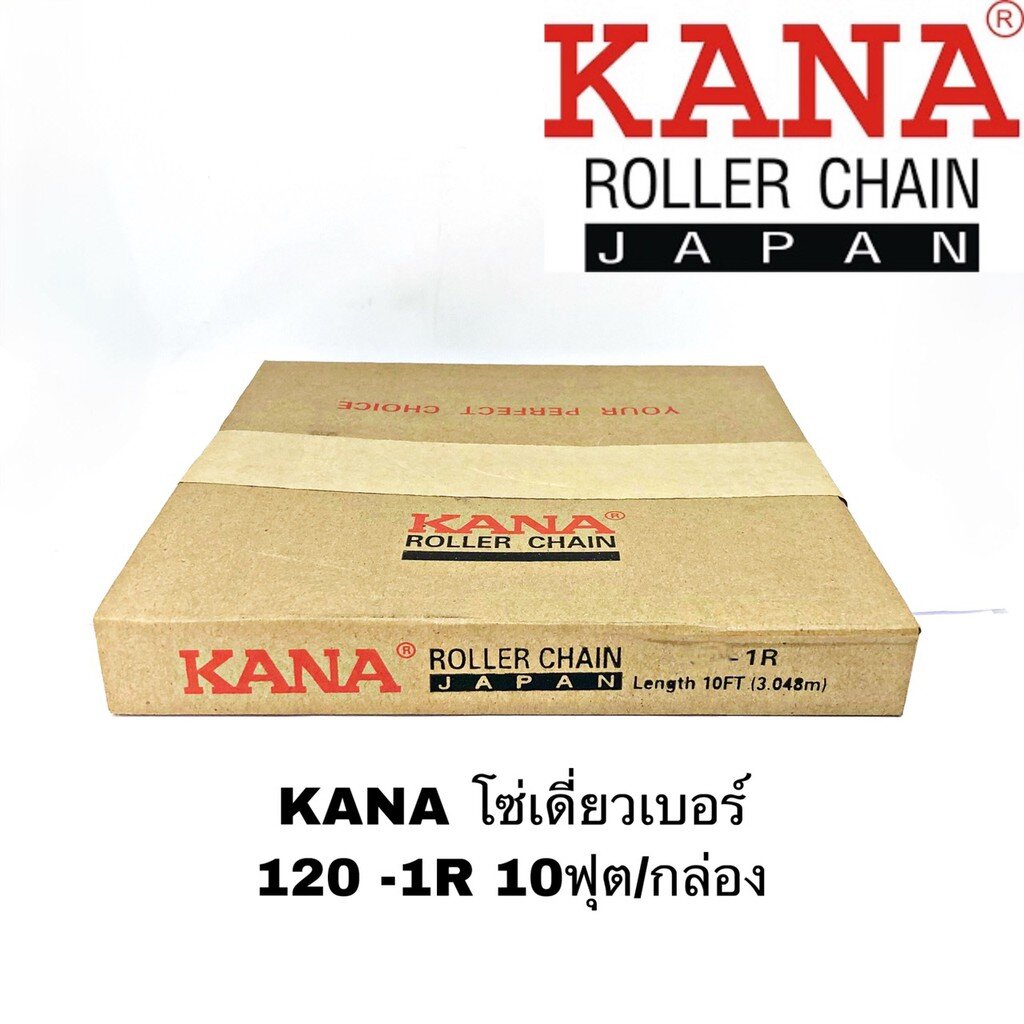 kana-โซ่เดี่ยวเบอร์-120-1r-โซ่ส่งกำลัง-โซ่ลำเลียง-10ฟุต-กล่อง-ของแท้คุณภาพสูง-แข็งแรงทนทานทั้งงานหนักงานเบา