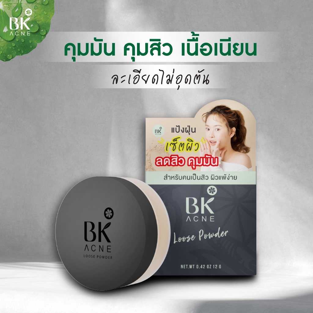 bk-acne-loose-powder-soft-and-smooth-texture-แป้งฝุ่น-แป้งฝุ่นคุมมัน-แป้งฝุ่นbk-แป้งฝุ่นbkacne-แป้งฝุ่นลดสิว-แป้งฝุ่นคุม