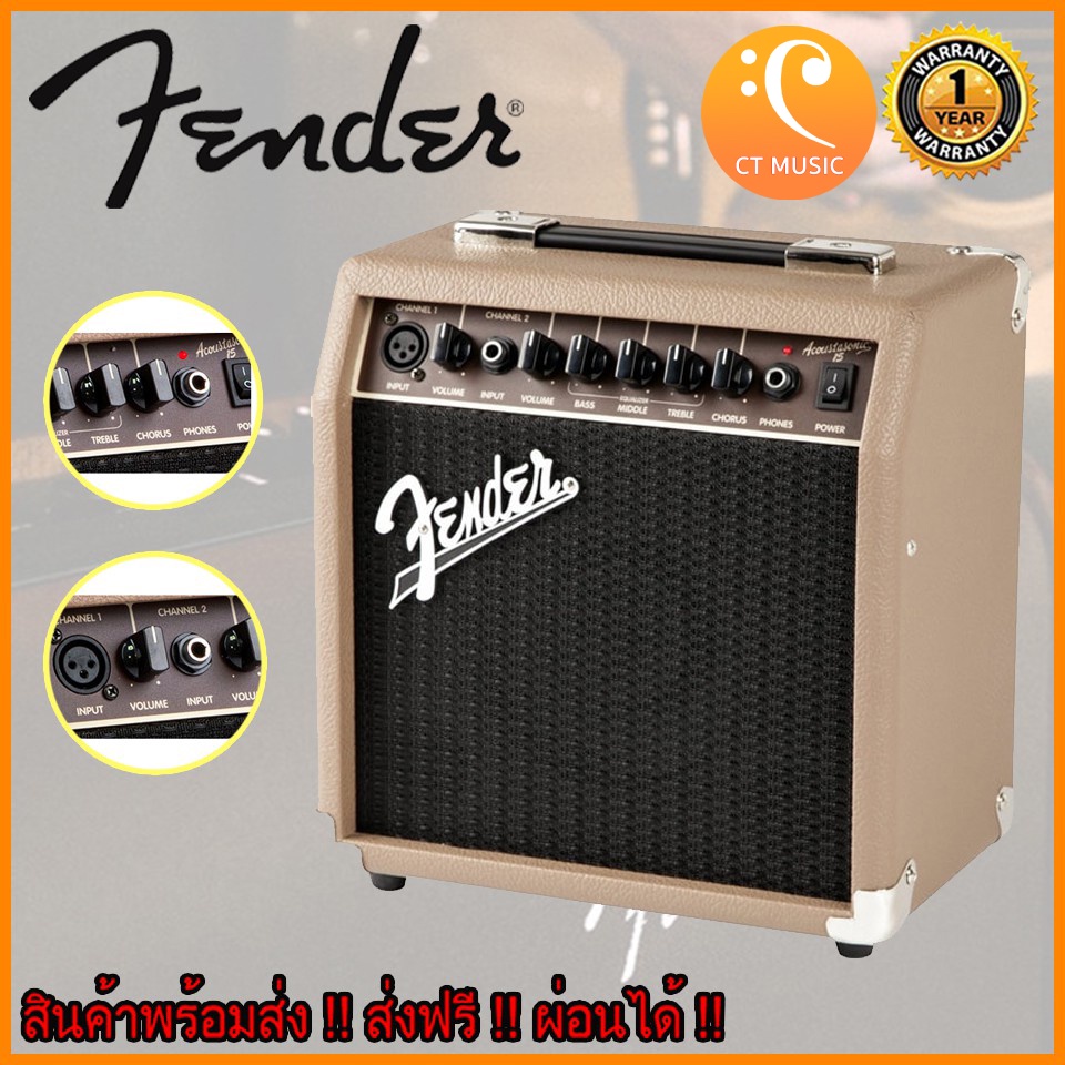 fender-acoustasonic-15-แอมป์อคูสติก