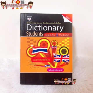 ดิกชันนารี อังกฤษ-ไทย สำหรับนักเรียน (ปกดำส้ม) 🌏 Dictionary พจนานุกรม อังกฤษ-ไทย English-Thai เรียนอังกฤษ