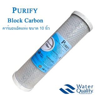 ไส้กรองน้ำ Carbon 10 นิ้ว x 2.5 นิ้ว 5 ไมครอน PURIFY