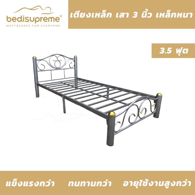 bedisupreme-เตียงเหล็ก-3-5-6-ฟุต-เสา-3-นิ้ว-เหล็กหนา-สีระเบิดเงิน-ส่งสินค้าฟรีทั่วประเทศ