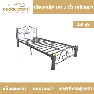 Bedisupreme เตียงเหล็ก 3.5-6 ฟุต เสา 3 นิ้ว เหล็กหนา - สีระเบิดเงิน (ส่งสินค้าฟรีทั่วประเทศ)