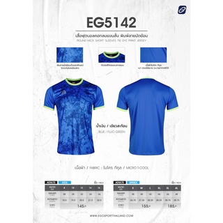EGO SPORT EG5142KIDS เสื้อฟุตบอลคอกลมแขนสั้น สำหรับเด็ก ตกแต่งลายมัดย้อม สีน้ำเงิน