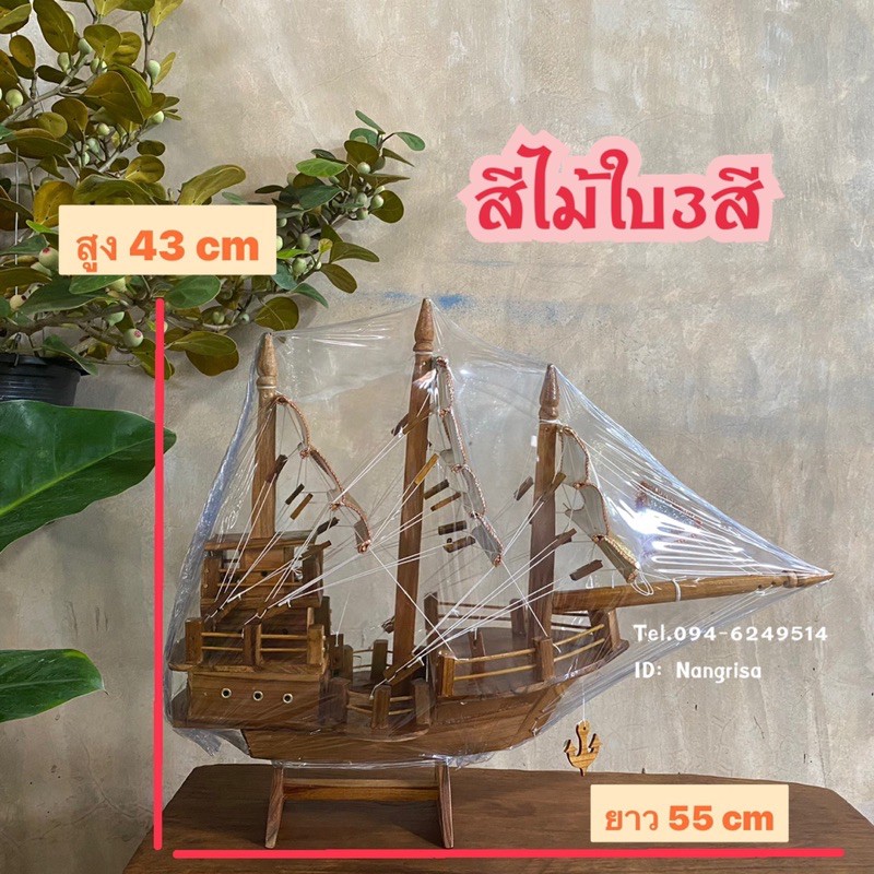 เรือสำเภาจีน-เรือไม้สักแท้-เสริมฮวงจุ้ย-มีให้เลือก3-แบบ