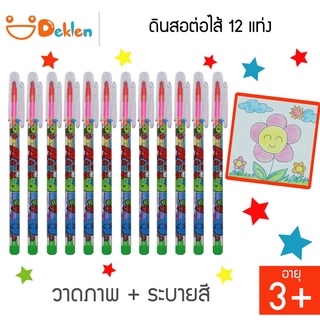 ดินสอสีต่อไส้ 12 แท่ง Color Pencil เปลี่ยนไส้ได้ ใช้วาดภาพ + ระบายสี พัฒนาความคิดสร้างสรรค์