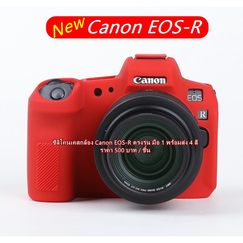 เคสซิลิโคน-งานหนานุ่ม-canon-eos-r