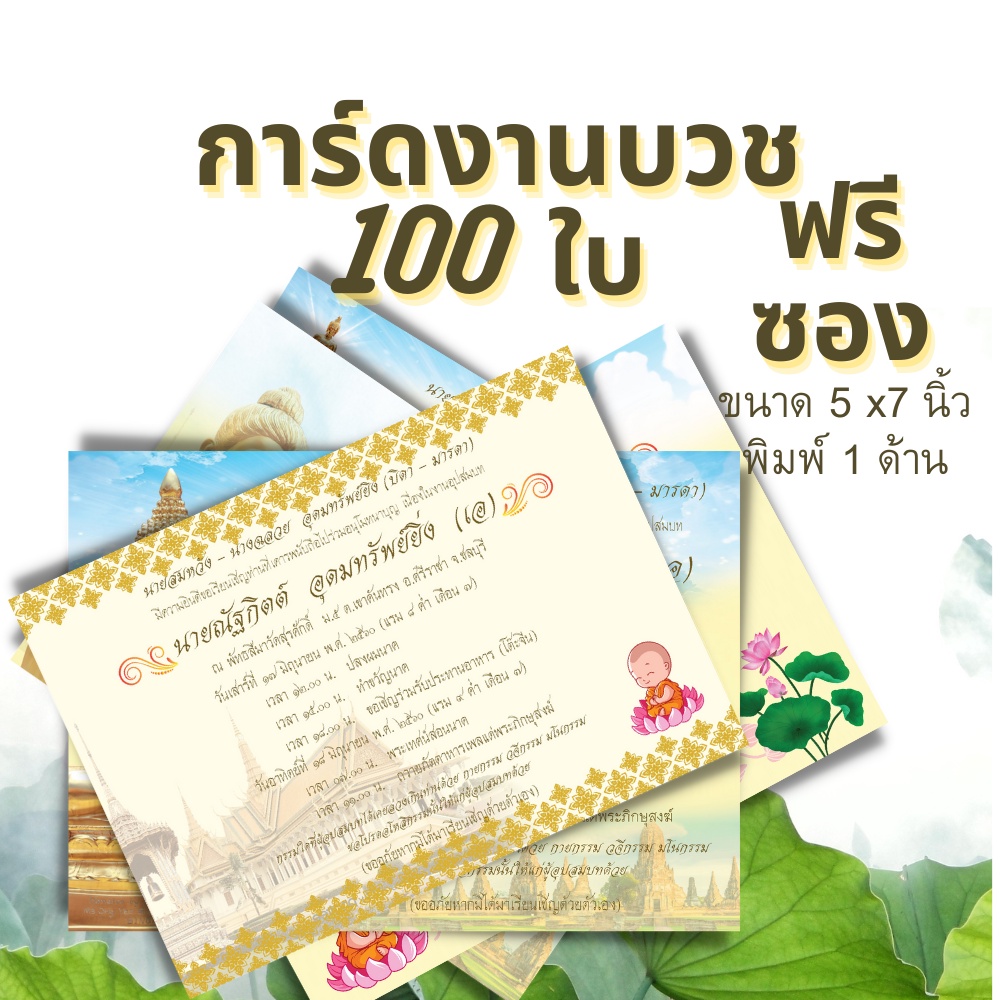 การ์ดงานบวช-แพ็ค100-ใบ-พร้อมซอง-สีครีม-การ์ดเชิญงานบวช-การ์ดงานบวช5x7-นิ้ว-ราคาถูก