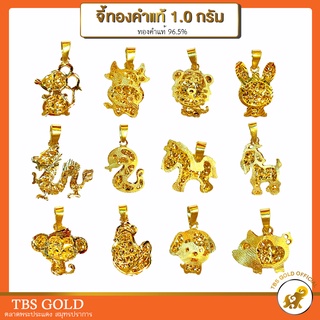 ราคา[PCGOLD] จี้ทอง 1 กรัม จี้12นักษัตร น้ำหนัก1กรัม ทองคำแท้96.5% มีใบรับประกัน