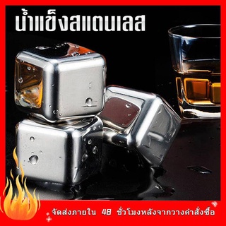 ก้อนน้ำแข็งสแตนเลส ก้อนน้ำแข็งเทียม น้ำแข็งเหล็ก น้ำแข็งสแตนเลส ICE CUBE ไม่มีวันละลาย แถมกล่องเก็บ